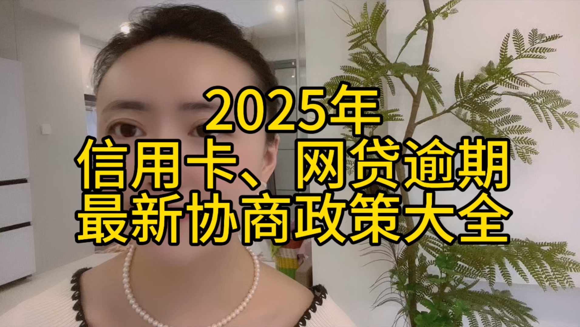 2025年网贷信用卡逾期后能协商到的具体政策大全!(纯干货建议收藏)哔哩哔哩bilibili