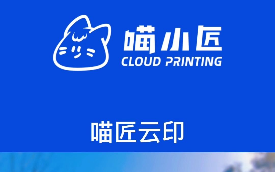 喵匠云印华星社区装机