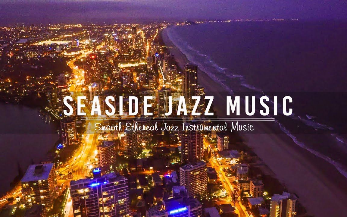 [图]Seaside Jazz Music - 海边爵士音乐＆轻松的夜间爵士萨克斯音乐 - 空灵爵士乐