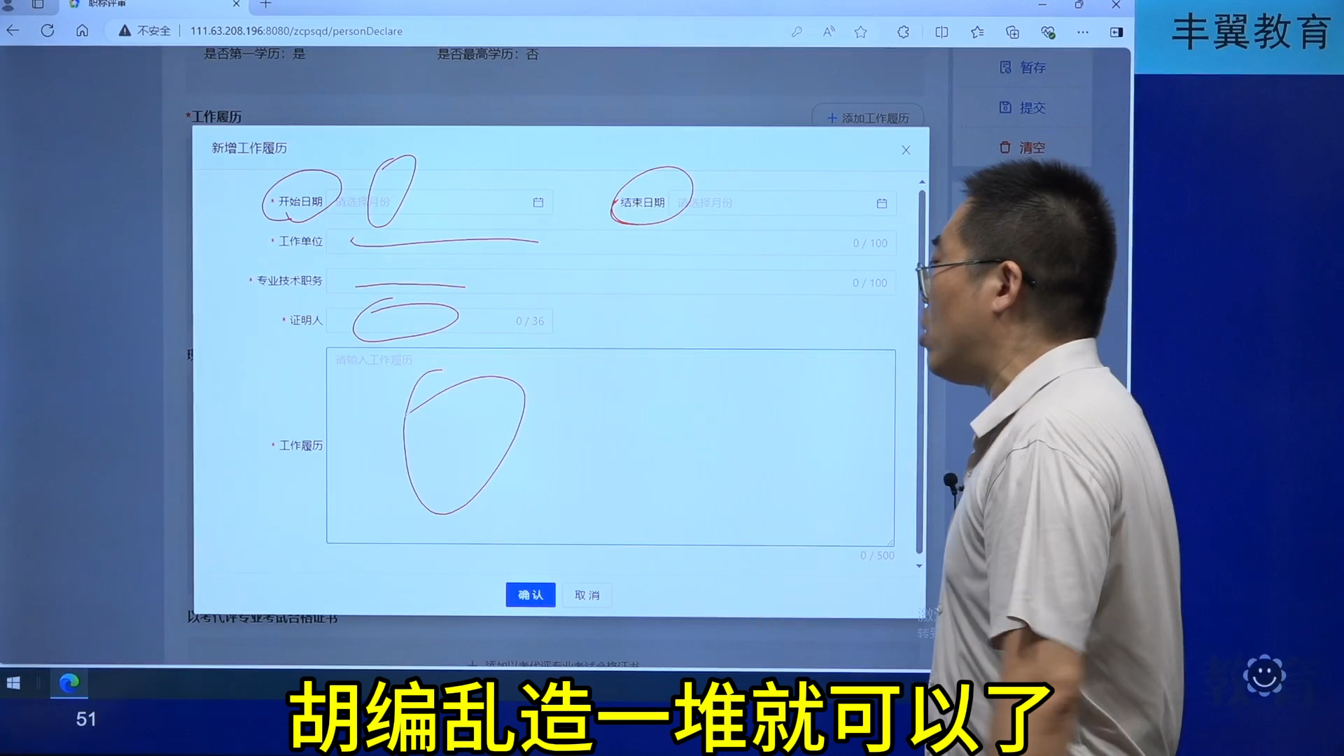 河北省职称申报评审信息系统录入教程第四集学习资历哔哩哔哩bilibili