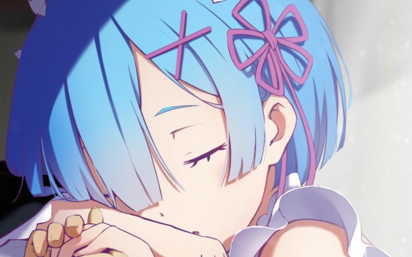 【re0蕾姆】有人还记得这位蓝发少女吗?