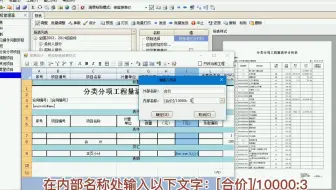 青山.NET大禹水利造价软件教程 利用内部名称设置报表小数位数