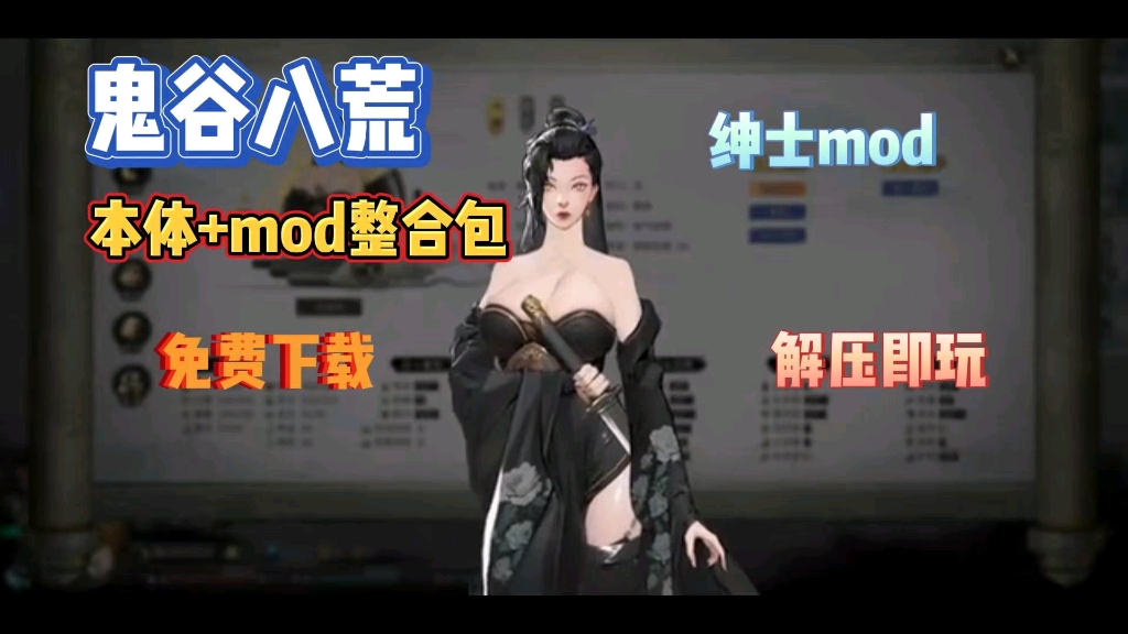 鬼谷八荒怀孕mod图片