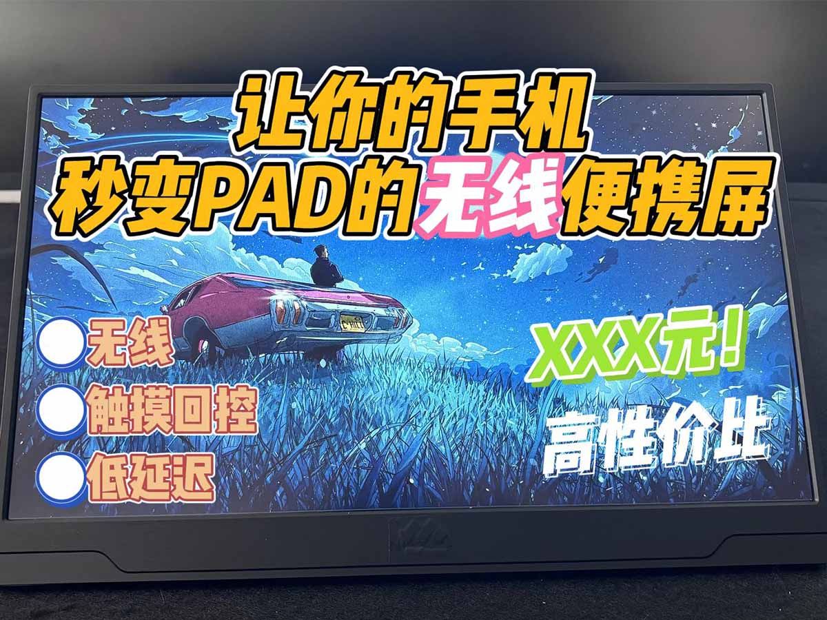 让你的手机变PAD的魔块盒MK2无线便携屏哔哩哔哩bilibili