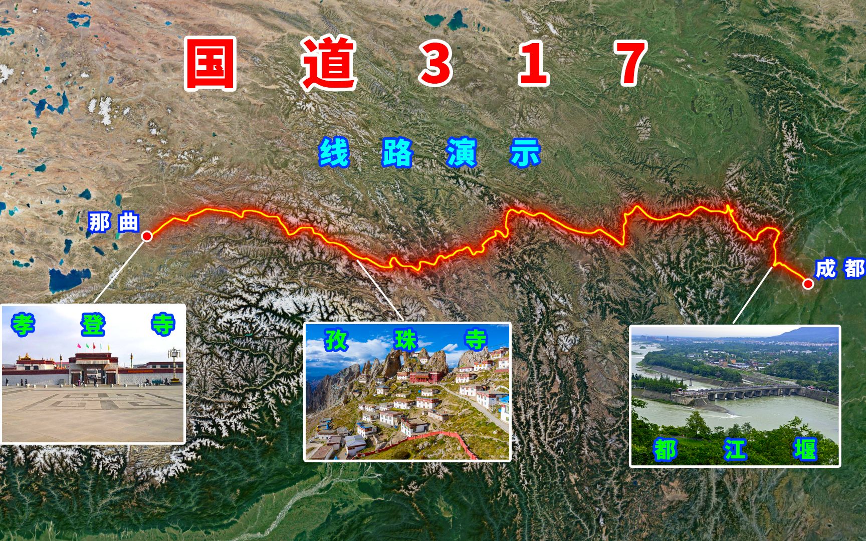 川藏北线317国道线路走向演示哔哩哔哩bilibili