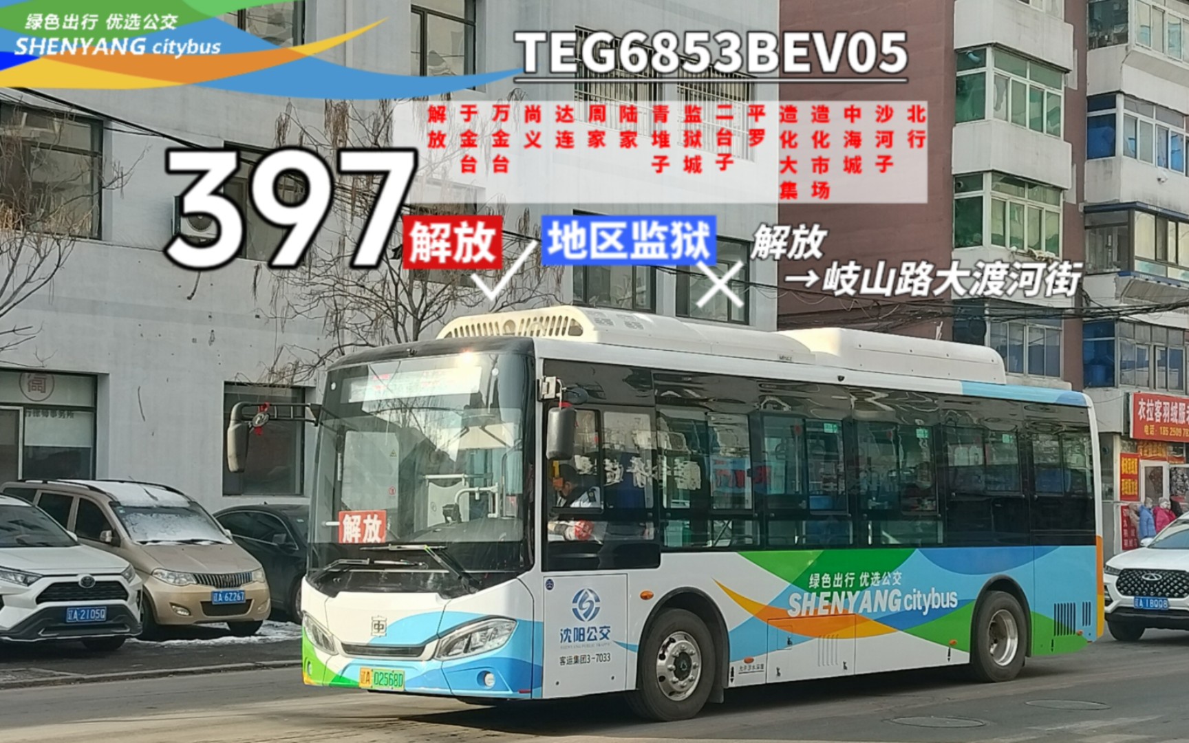 沈阳245路公交车图片