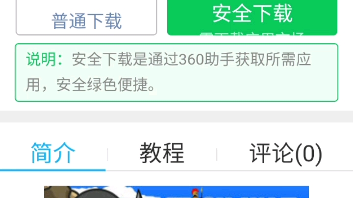 一位粉丝不会下载火柴人战争遗产,我来给他出个教程哔哩哔哩bilibili