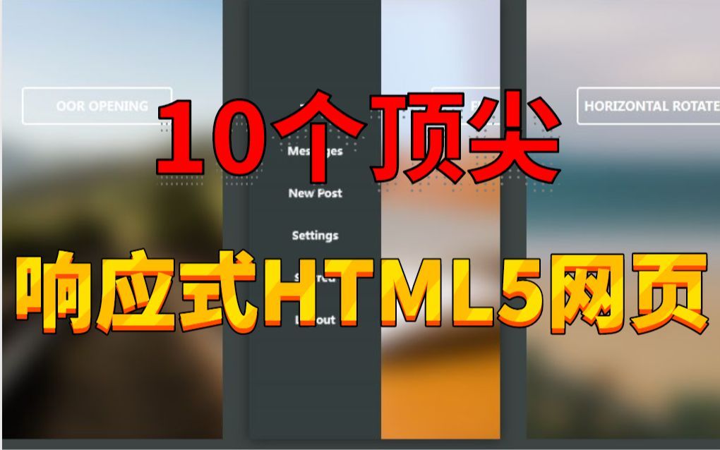 10个HTML5网页推荐:99%的人都不知道!哔哩哔哩bilibili