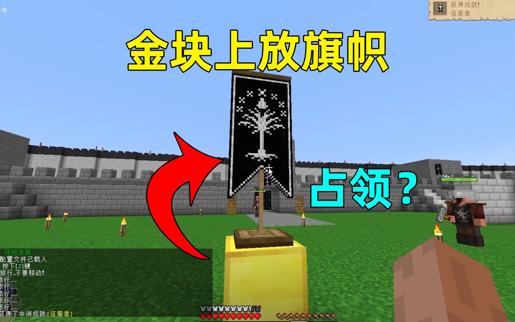 我的世界魔戒中土20:旗帜用处真不少,金块上面放旗帜宣布占领!