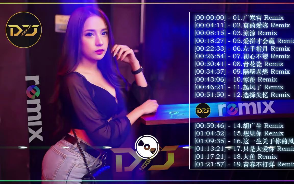 [图]Chinese Dj 【2020 好聽歌曲合輯】《 宁负天下不负你 ★ 你莫走 ★ 只是太爱你 ★ 假如我很快樂 ★ 亲亲你好吗》完整高清音質 _ DJ REM