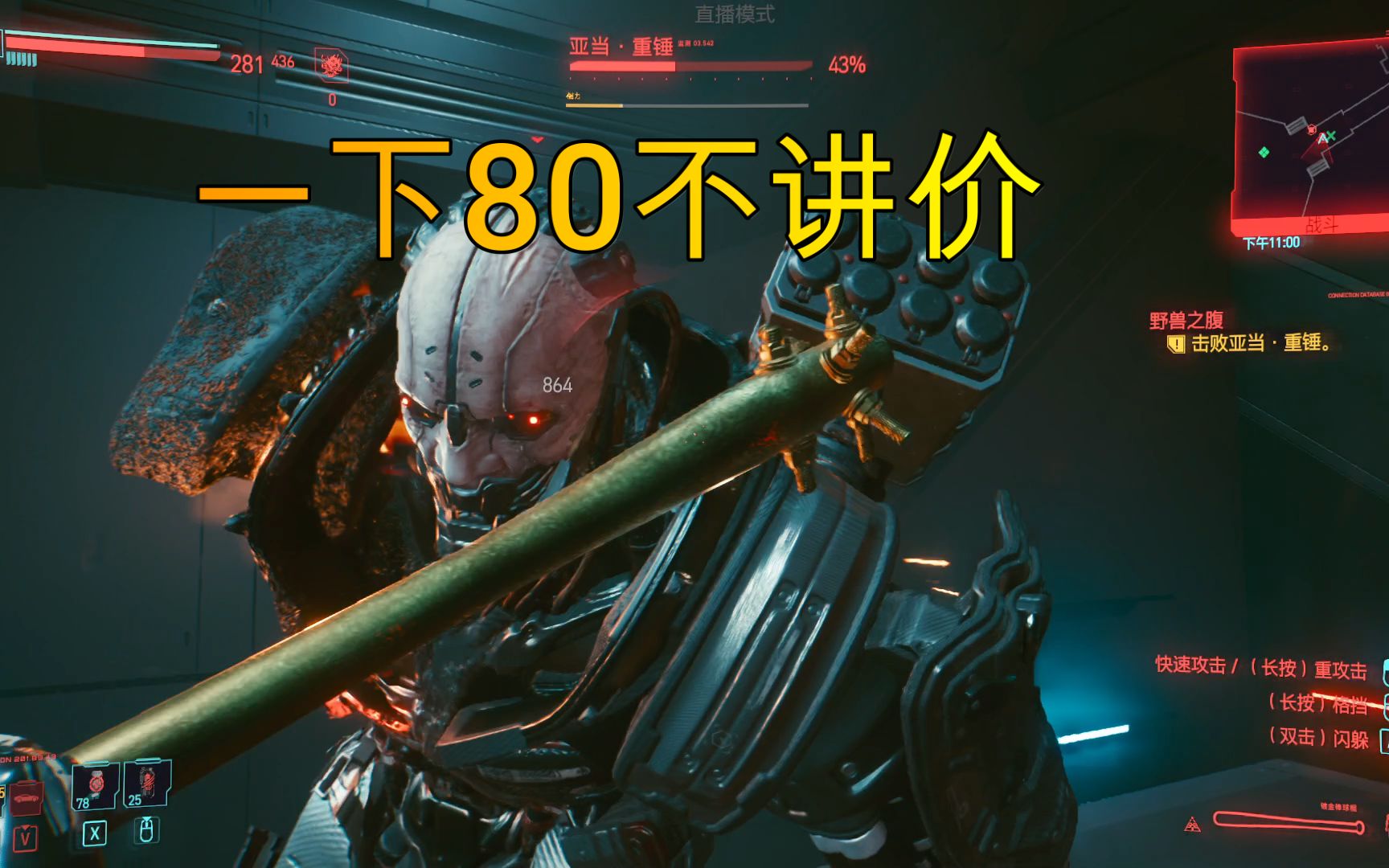 赛博朋克2077给亚当重锤小老弟捶背第n次