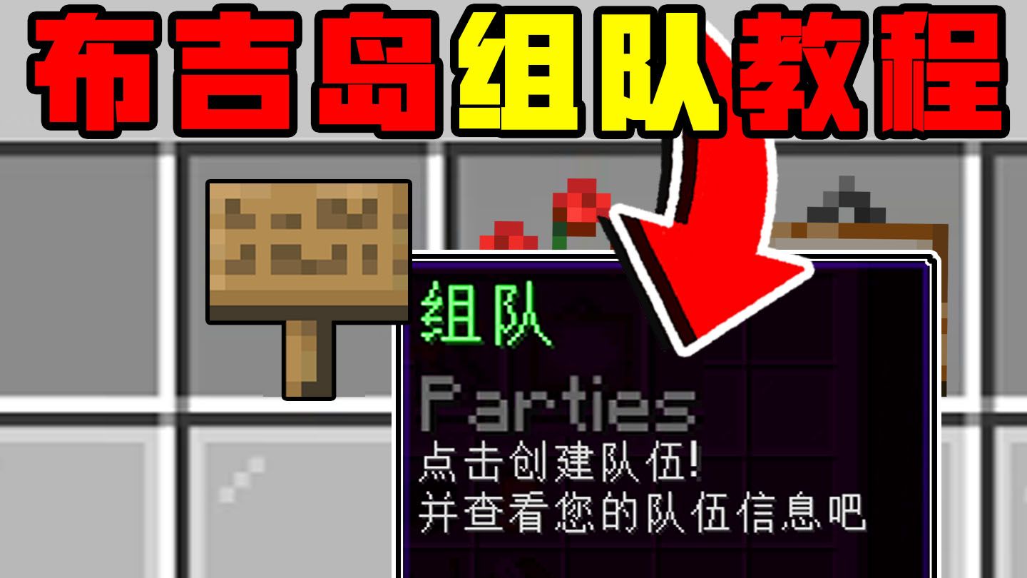 布吉岛玩家必看!一分钟掌握组队系统!