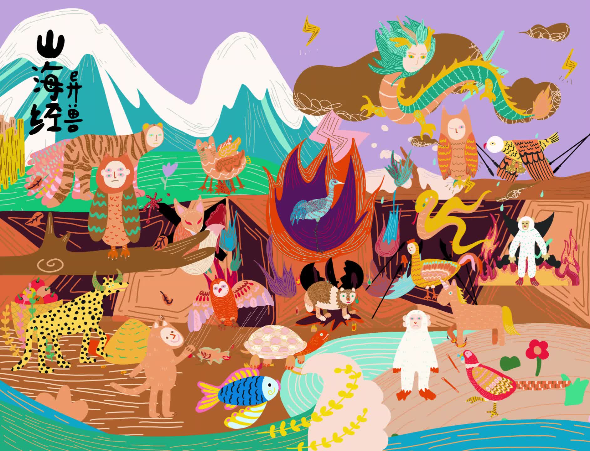 文创毕设作业《山海经异兽形象萌化》