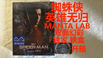 Download Video: 【Niko影碟日记90】《蜘蛛侠：英雄无归》 限量 MANTA LAB 独家铁盒 4K UHD 双面幻彩 蓝光 开箱