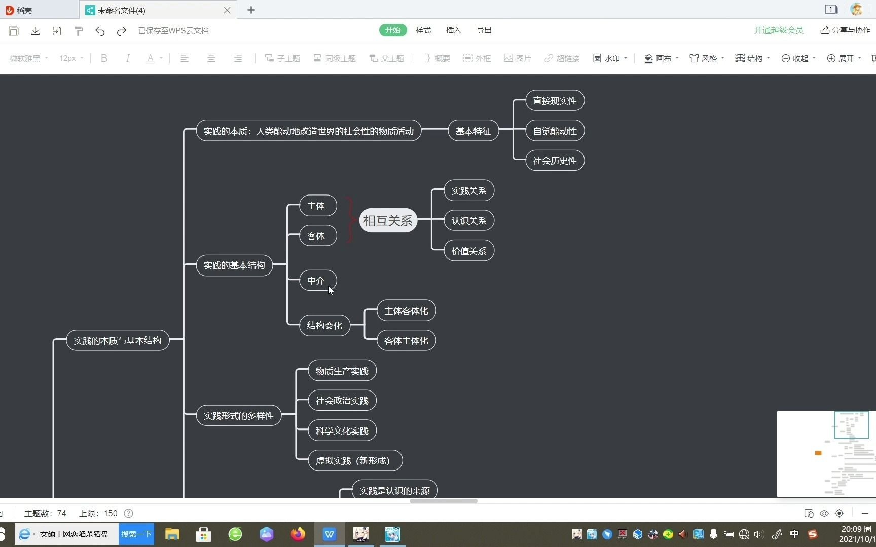 【考研】政治马哲认识论部分知识框架及知识点讲解(上)哔哩哔哩bilibili