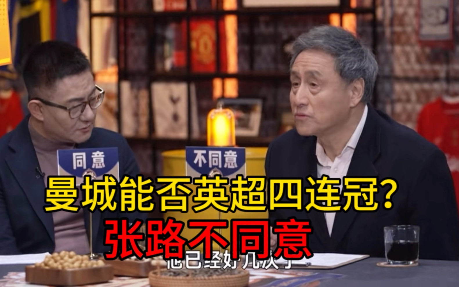 张路,刘建宏,李欣,讨论曼城能不能英超四连冠