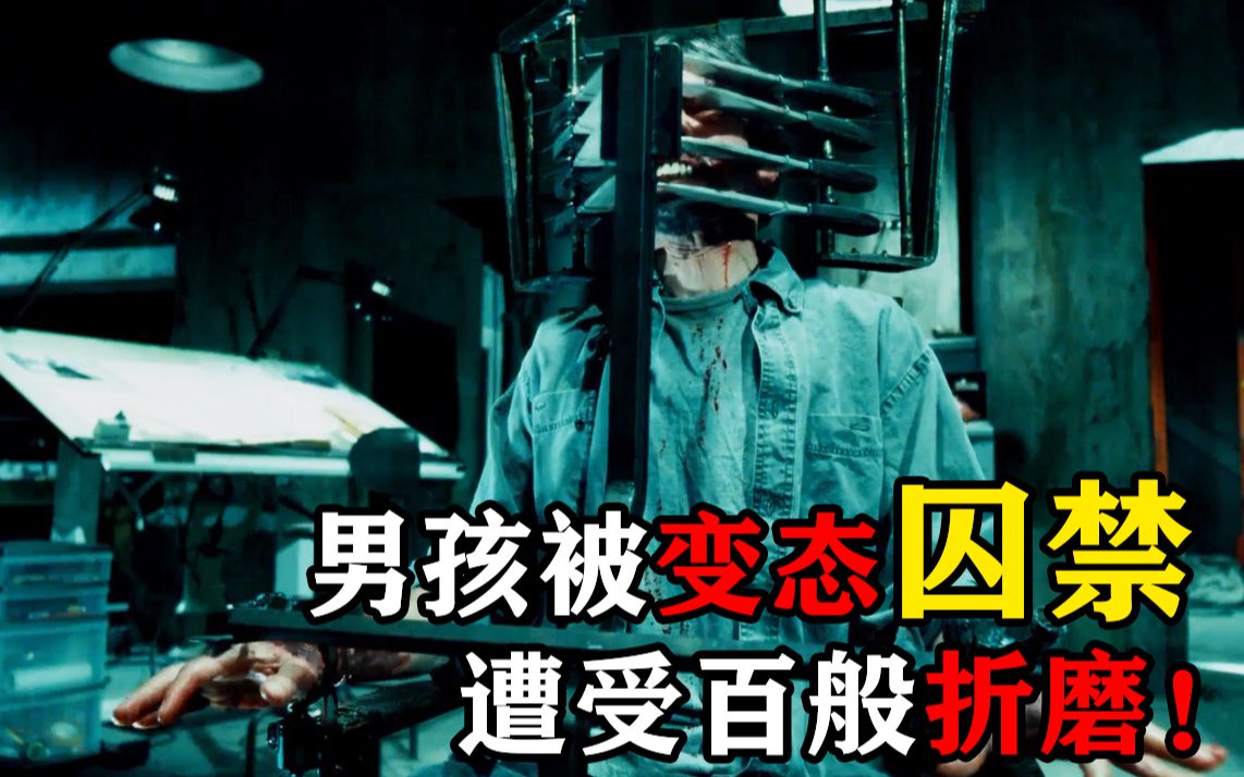 憨憨哥说电影男孩被变态杀人狂囚禁掉入陷阱机关百般折磨惊悚恐怖电影
