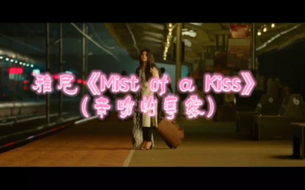 [图]雅尼《Mist of a Kiss》（亲吻的薄雾）