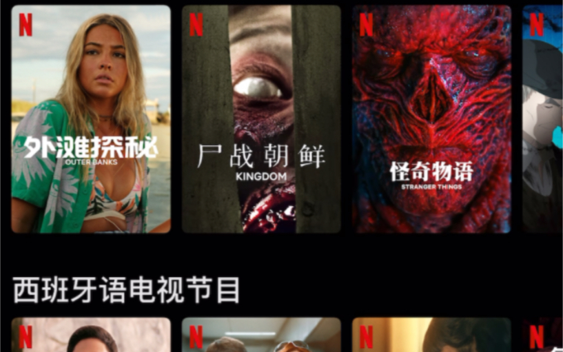 【iOS&安卓】Netflix网飞的正确打开方式 第一次看网飞哔哩哔哩bilibili