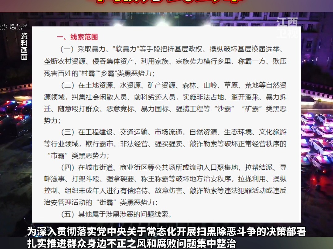 江西南昌公开征集涉黑涉恶违法犯罪线索!哔哩哔哩bilibili