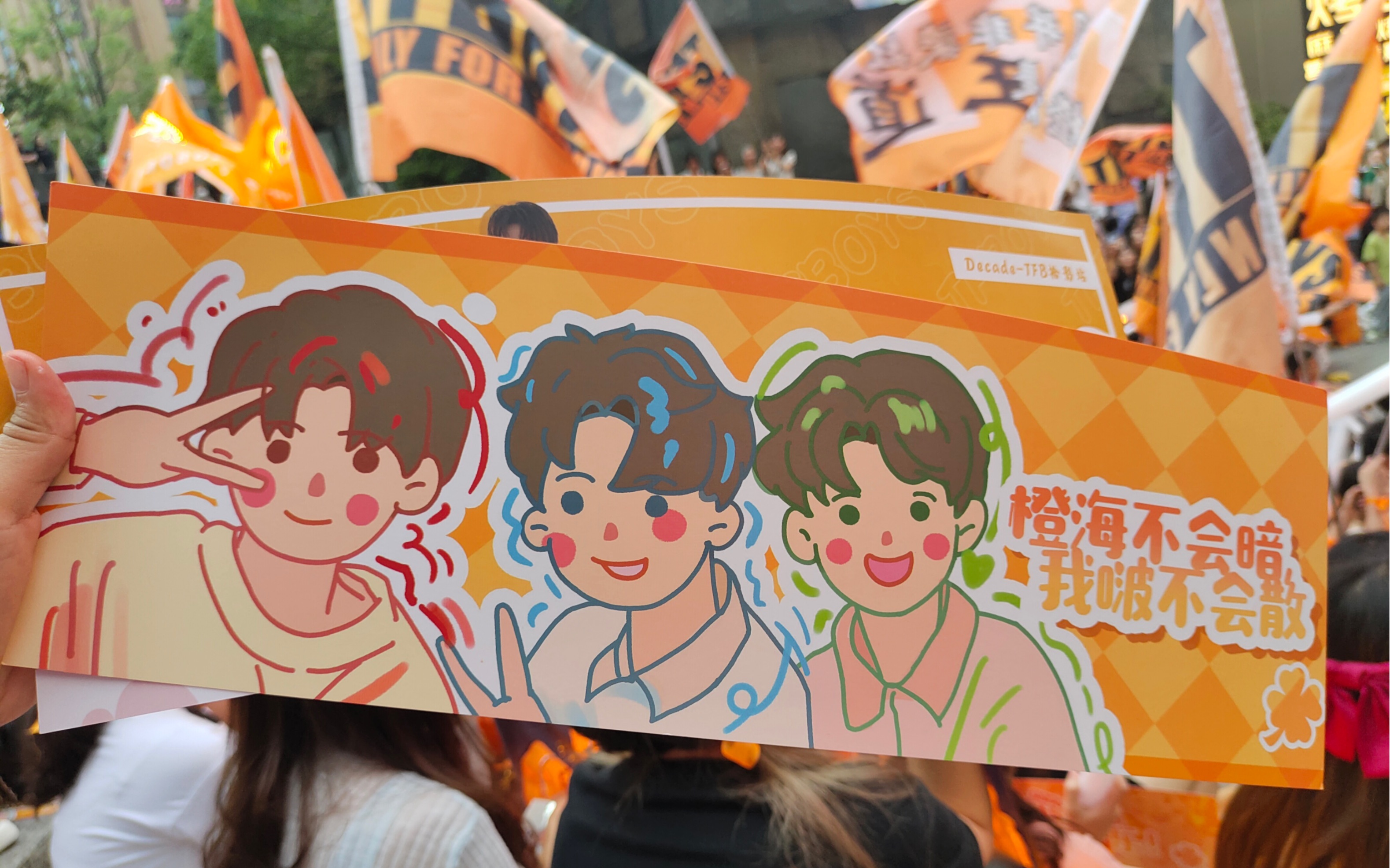 【橙海不会暗】617成都tfboys千人粉丝大合唱