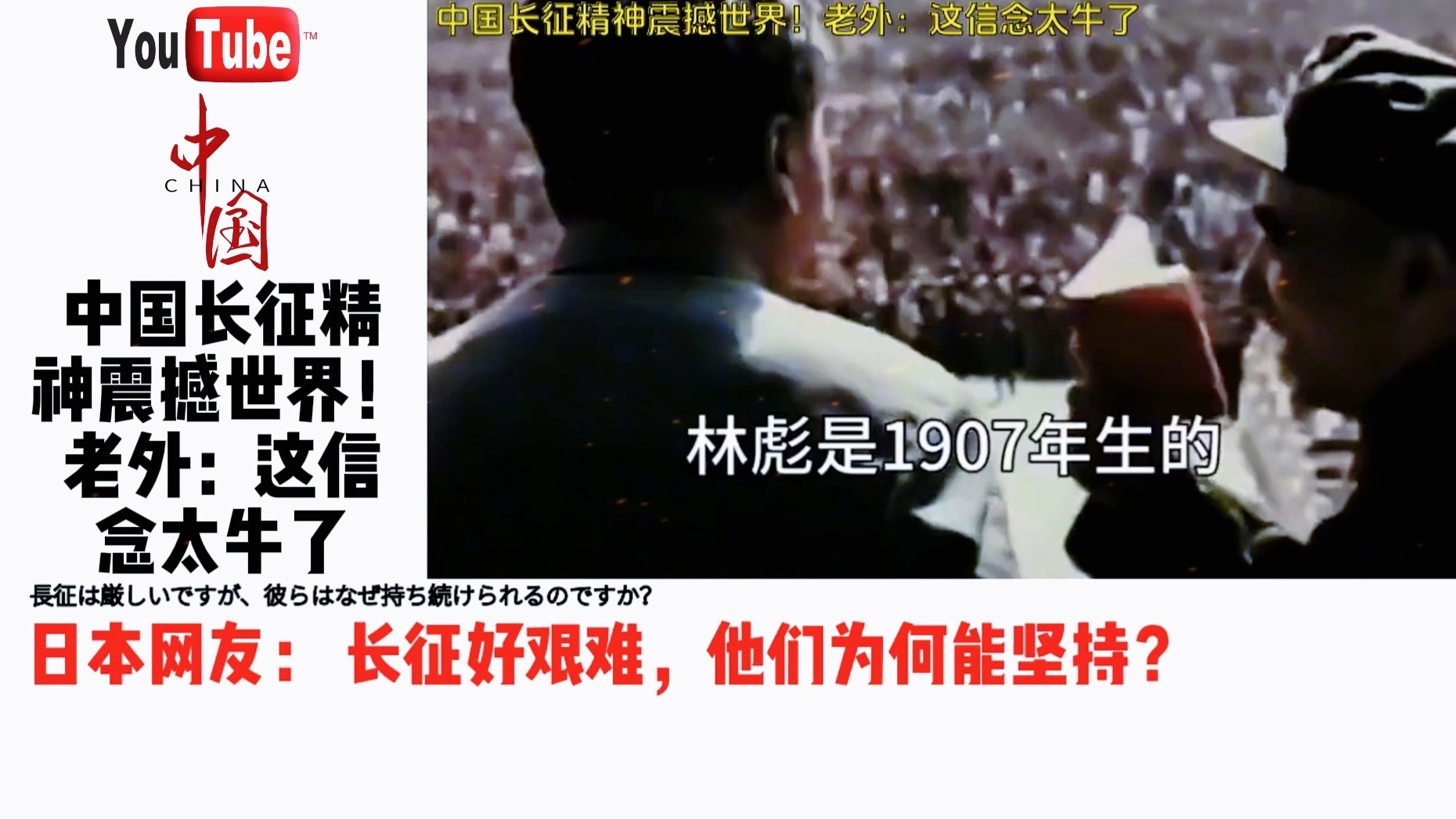 中国长征精神震撼世界！老外：这信念太牛了