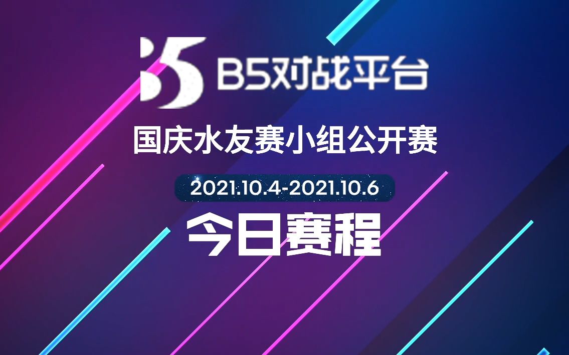 B5对战平台&Sam国庆水友赛录像回放(纯净流&慕雨、咸鱼、FJN、梦梦解说录像)CSGO