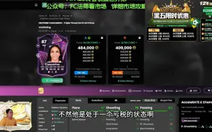 下载视频: 【法蒂的FC24日记】--月最佳姆巴佩没有了？本作又一次大腿拍断！