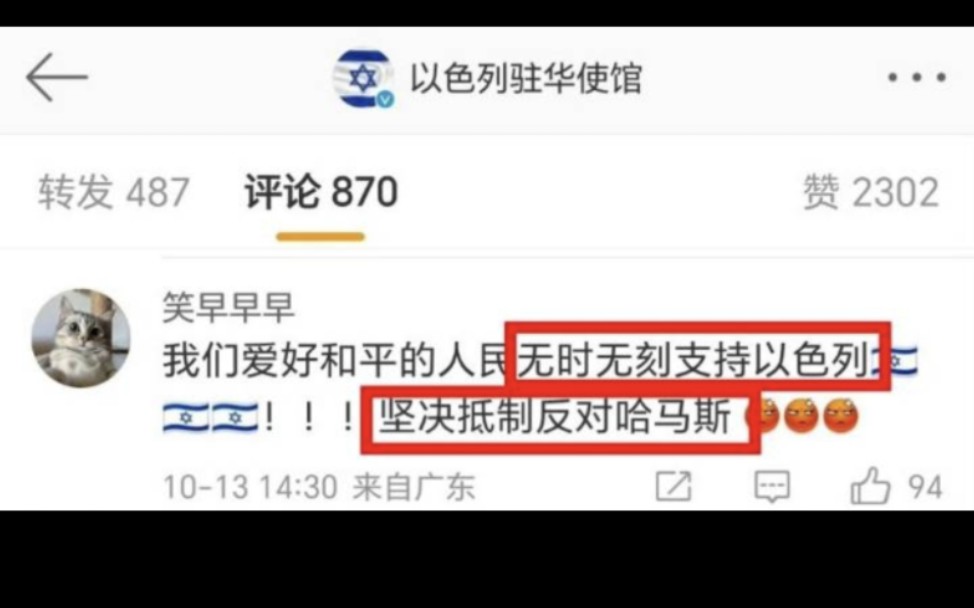 以色列驻华使馆小编精选:以色列的朋友都有谁? 元首 希姆莱 海德里希!哔哩哔哩bilibili