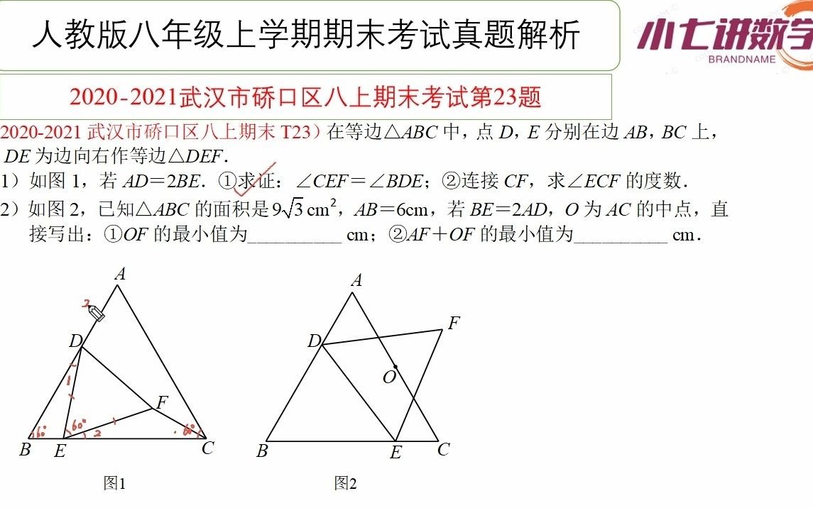 20202021武汉市硚口区八上期末23题等边三角形+最值问题哔哩哔哩bilibili