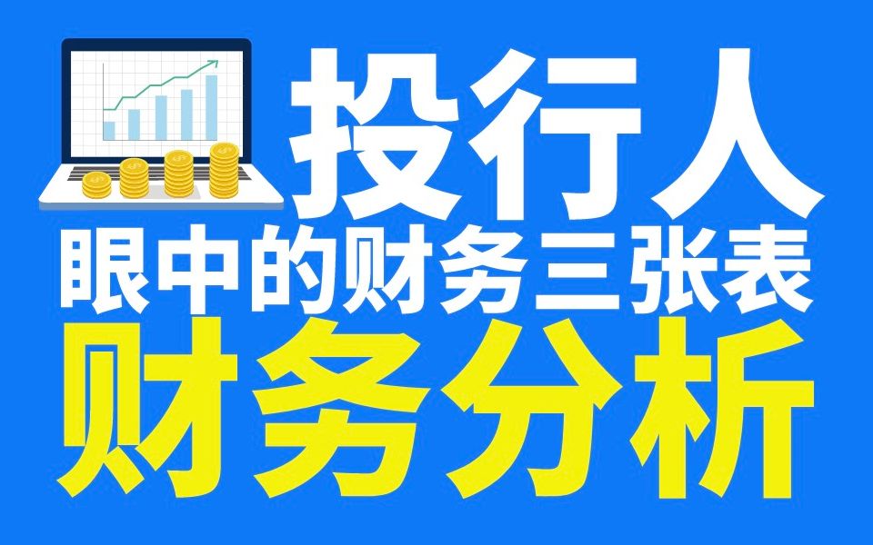 「公司战略必备的财务分析必修课」如何利用财务数据驱动战略决策哔哩哔哩bilibili