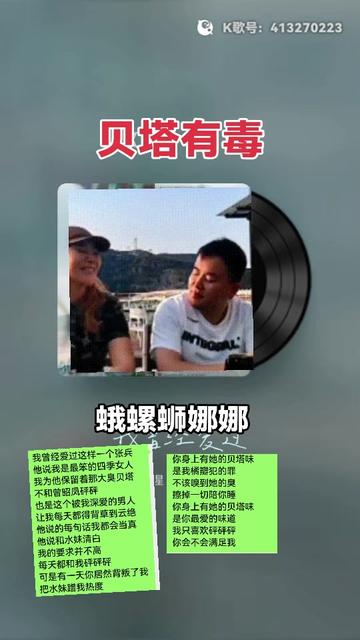 俄罗斯娜娜《大贝塔》专辑第13支主打歌,《贝塔有毒》正式发布.我曾经爱过这样一个张兵,他说我是最笨的四季女人,我为他保留着那大臭贝塔,不和曾...