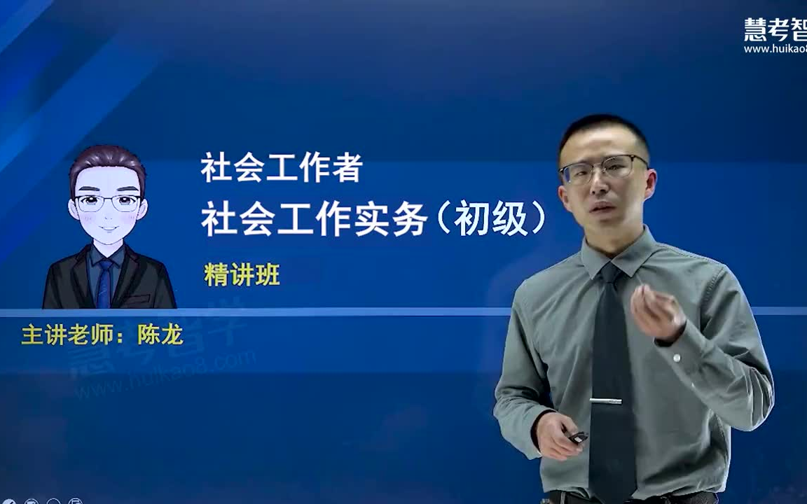 [图]最新2023年社会工作者【初级+中级】社会工作能力社会工作实务完整（网盘+讲义）