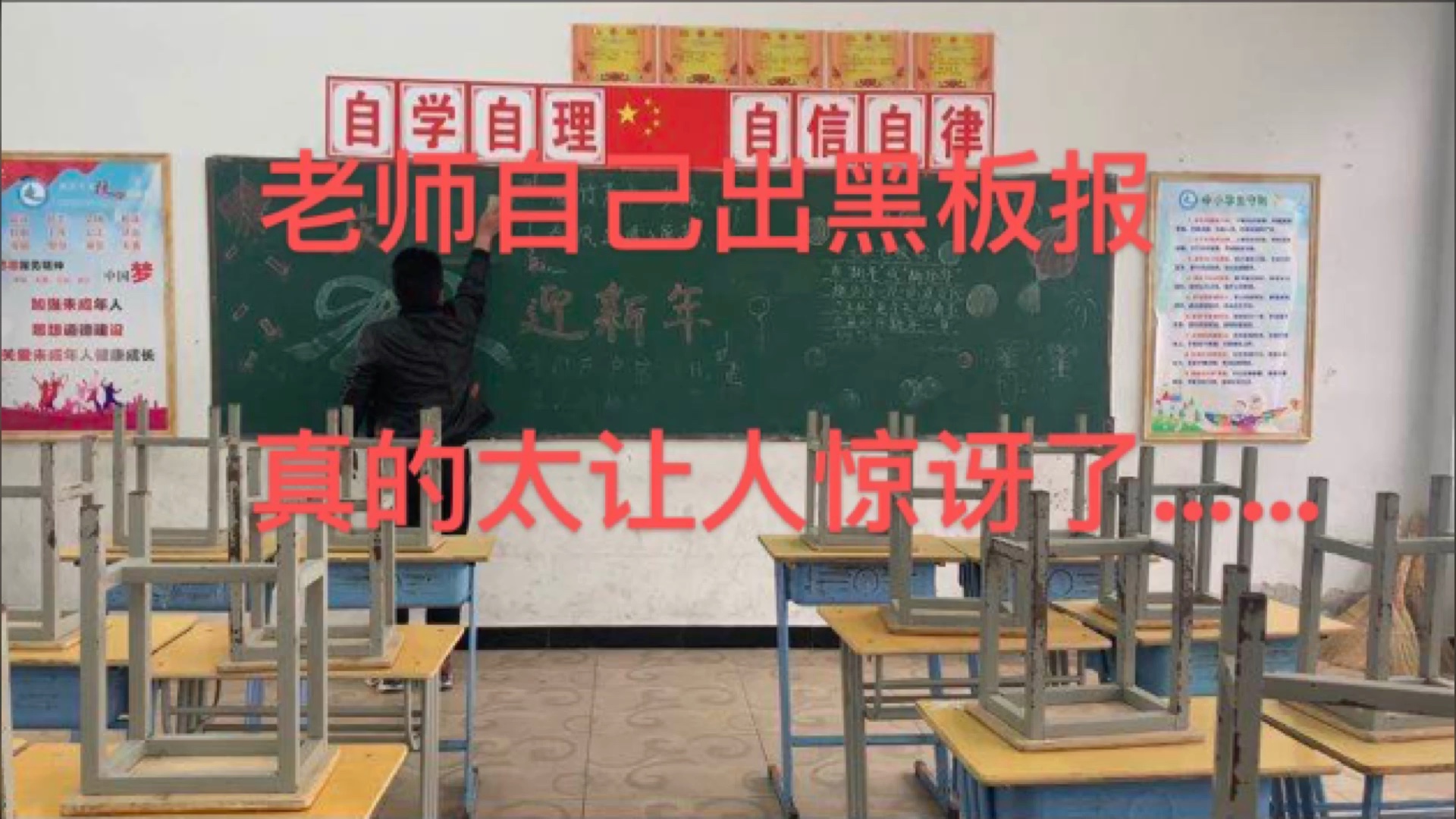 老师开学前自己做的黑板报,太厉害了哔哩哔哩bilibili