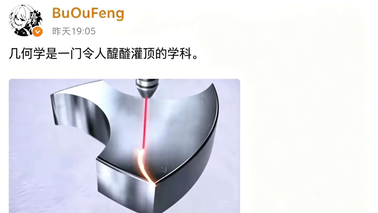 几何学是一门令人醍醐灌顶的学科。