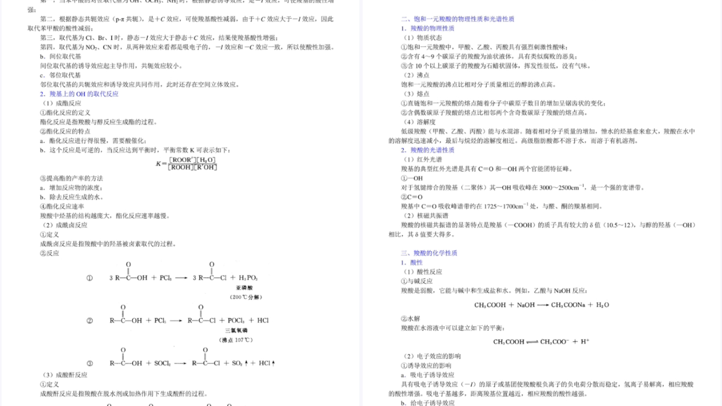 [图]李景宁曾昭琼《有机化学》第五版配套题库(笔记+课后习题+考研真题)