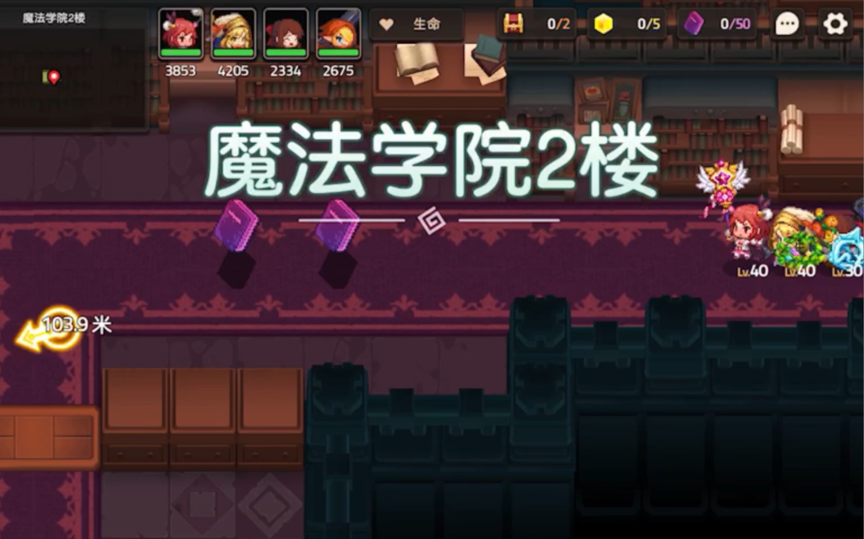 坎公骑冠剑世界32魔法学院2楼完美三星通关攻略