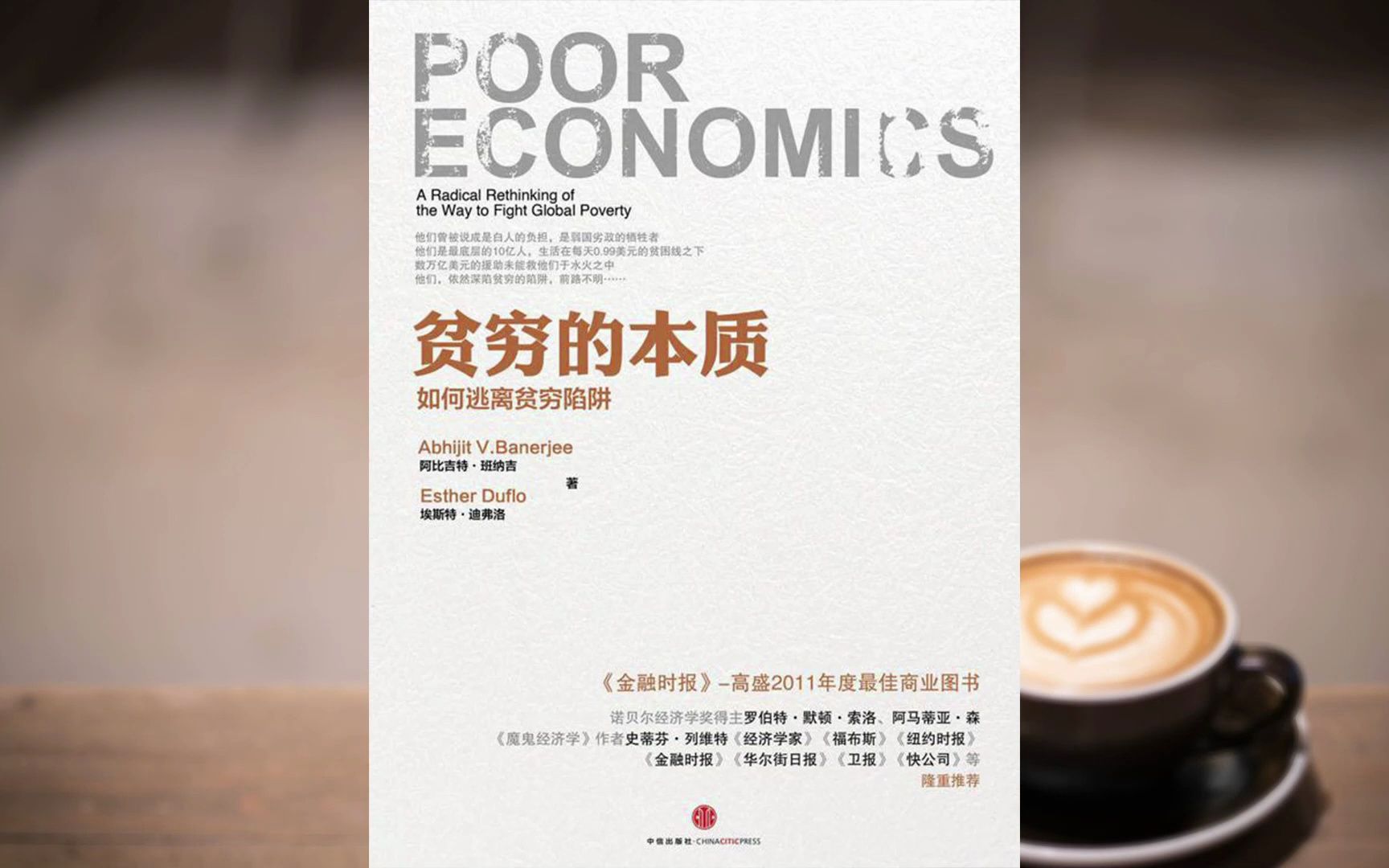 《贫穷的本质》