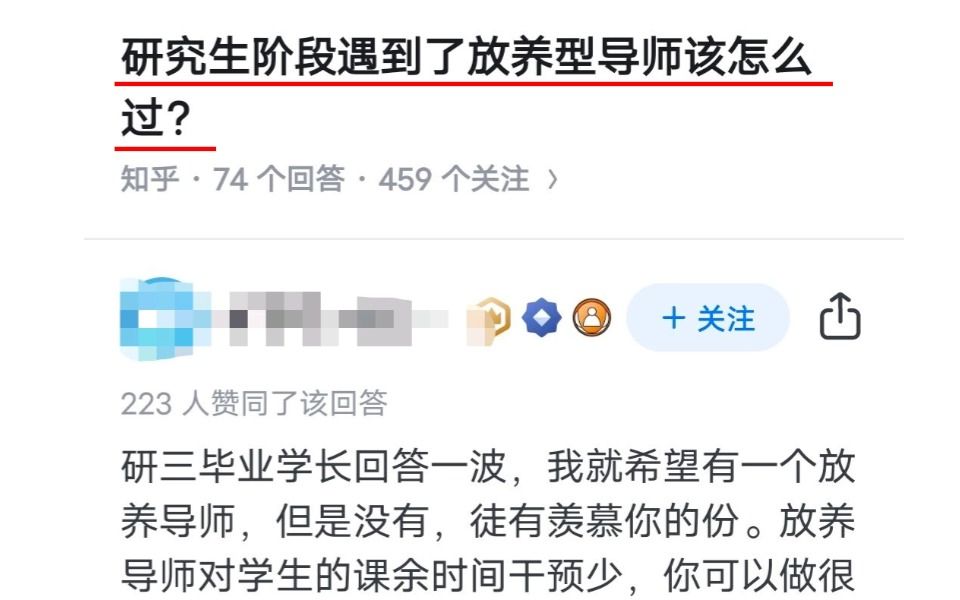 研究生阶段遇到了放养型导师该怎么过?怎么完成毕业论文不延毕你知道吗?哔哩哔哩bilibili