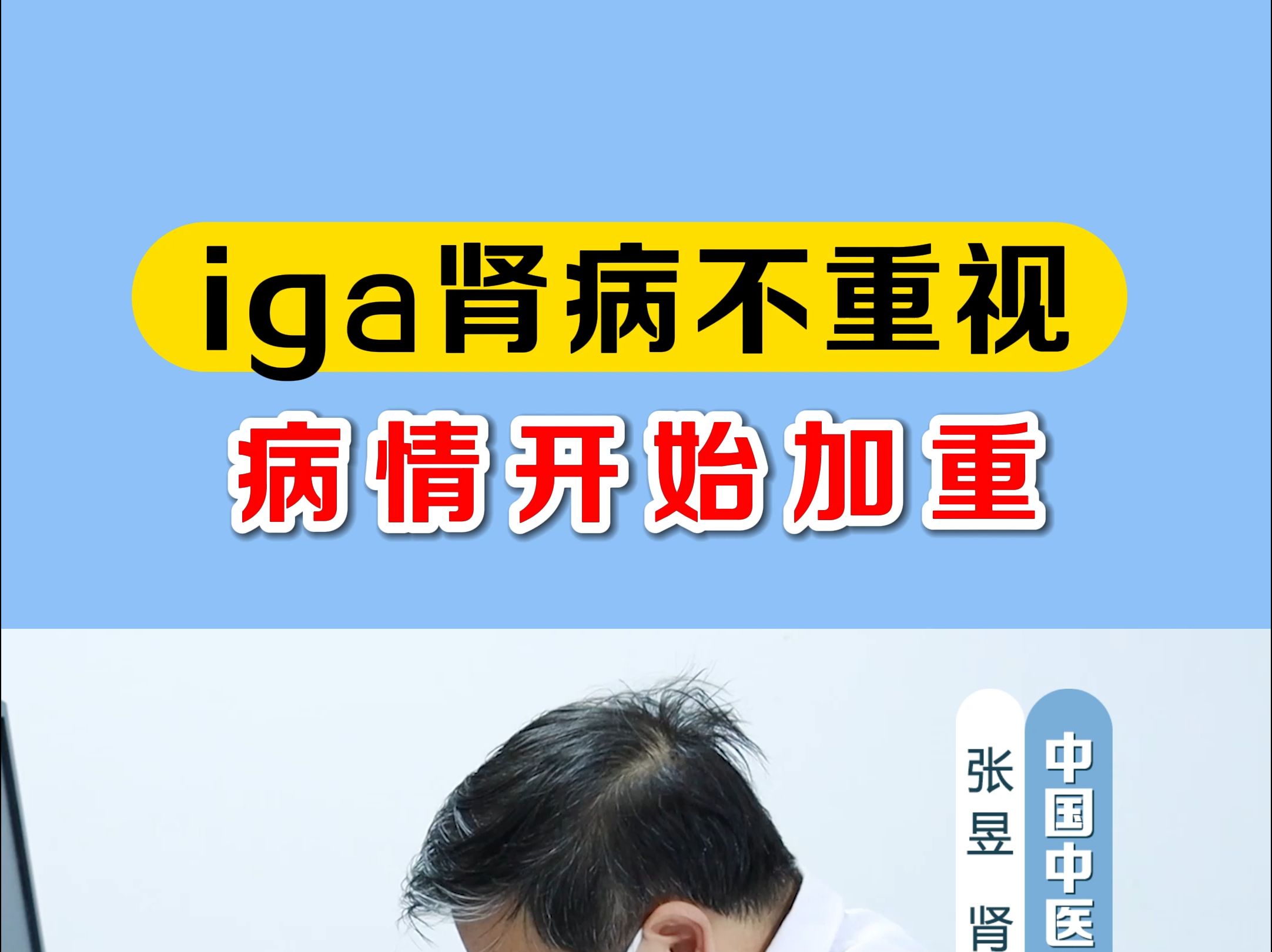 iga肾病不重视