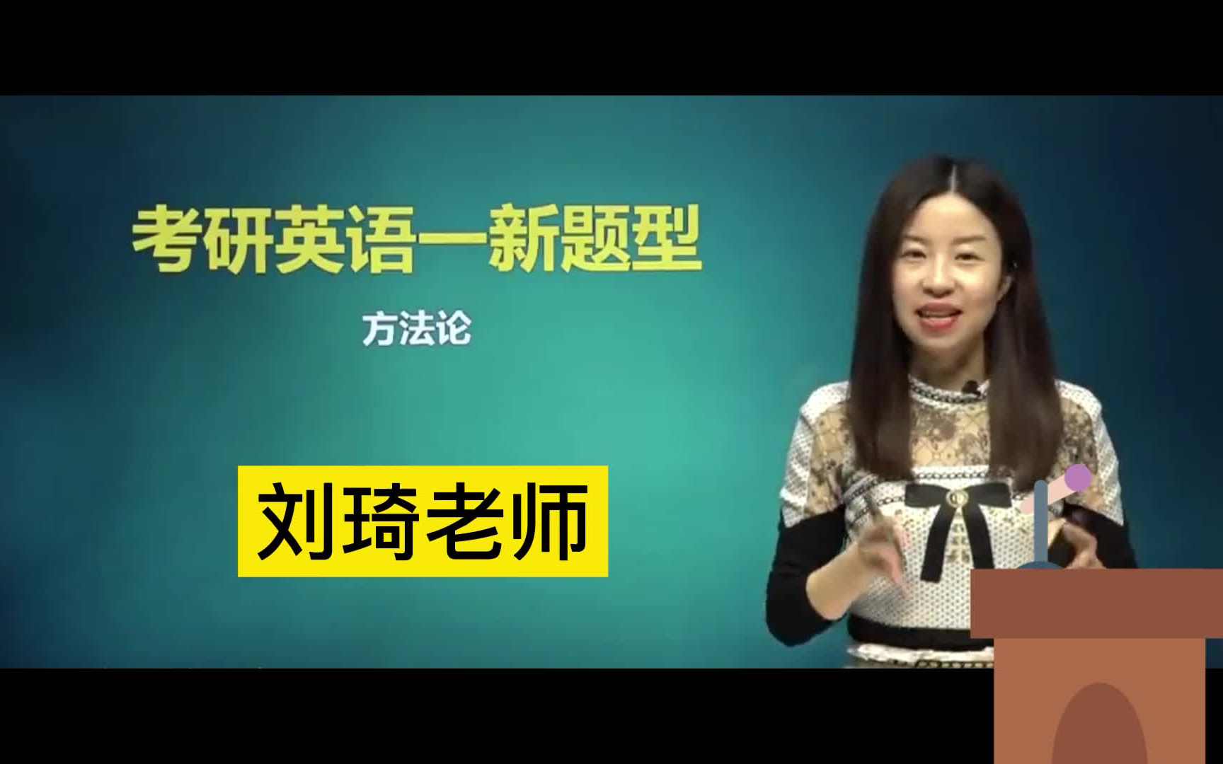 刘琦考研英语新题型七选五核心方法论