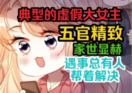 Download Video: 【离婚后继承了亿万家产】女总裁每天都在买买买和扇巴掌。