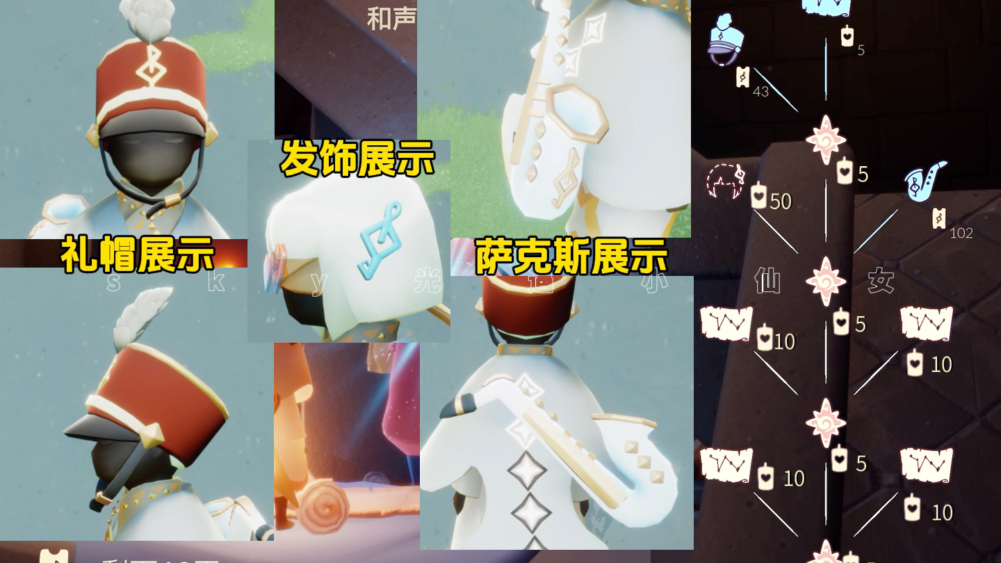 【sky光遇小仙女/活动攻略】光遇音乐节活动攻略|物品展示:小提琴