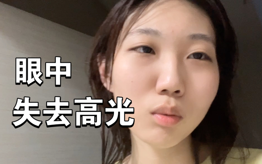 是什么让孩子的眼睛里失去了高光