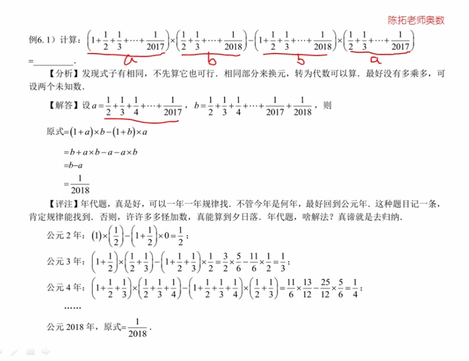 陈拓老师五年级奥数课堂讲解哔哩哔哩bilibili