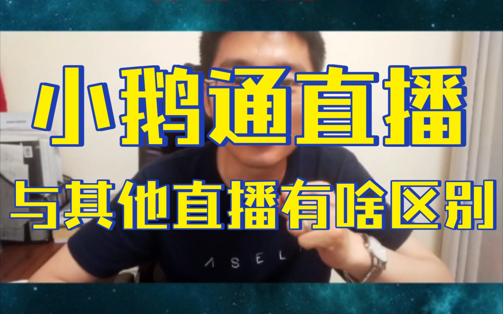 小鹅通直播与其他直播有啥区别?