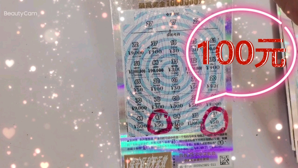 挑战一包95至尊顶呱刮看看中了多少