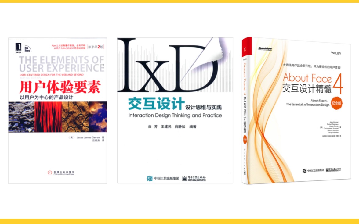 交互设计书目推荐,三本书完整构建核心知识框架哔哩哔哩bilibili