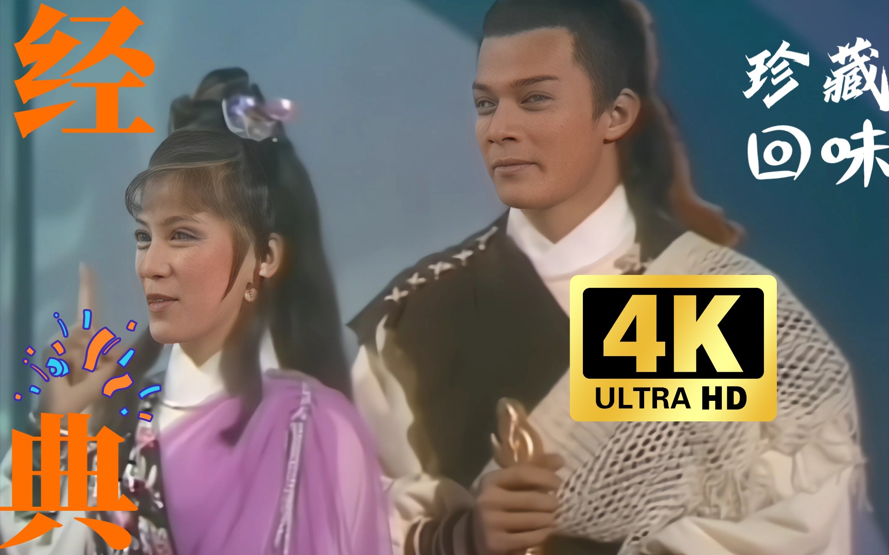 [图]【4K修复•经典珍藏】1983 欢乐今宵 『黄日华｜翁美玲』初次联合演唱《铁血丹心》及现场综艺互动