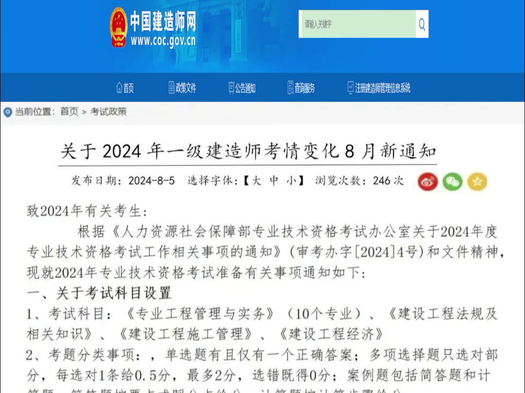 2024年一级建造师考情变化8月新通知